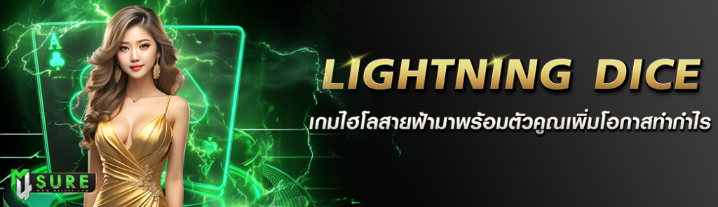 Lightning Dice/28.05.24/ปกSEO/M4SURE