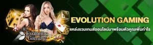 Evolution Gaming/26.05.24/ปกSEO/M4SURE