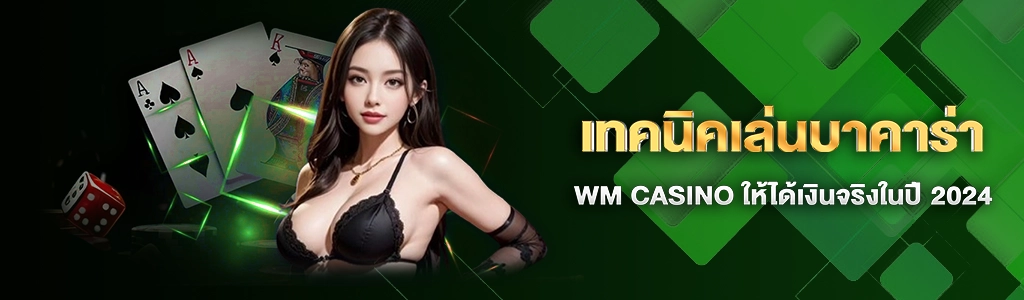 WM CASINO/01.06.24/ปกSEO/M4SURE